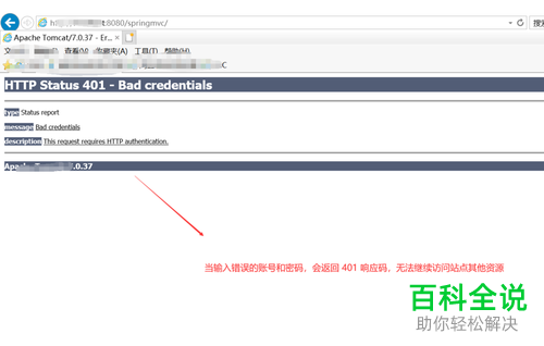 电脑中怎么用SpringSecurity的http-basic来授权访问