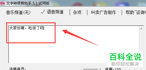 电脑怎么借助“文字转语音助手”来给沙雕动画配音