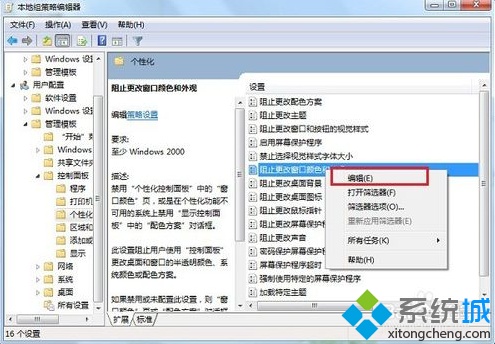 电脑中无法设置窗口的颜色如何解决
