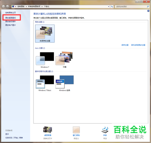 电脑桌面上没有我的电脑图标怎么恢复显示