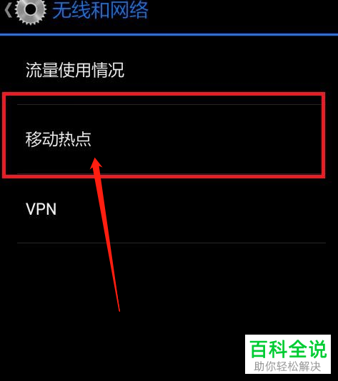 电脑怎么共享手机上的热点进行上网