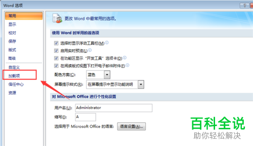 电脑中的Word软件运行很慢很卡如何解决