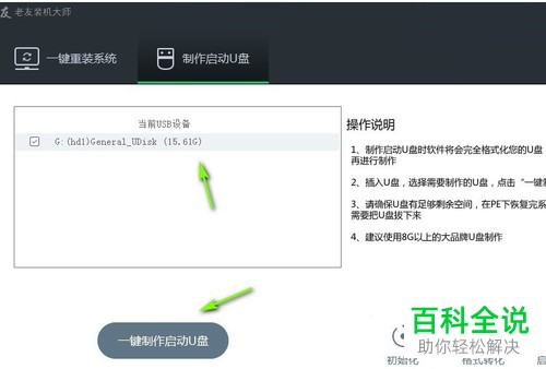 电脑中怎么完成U盘启动器的制作