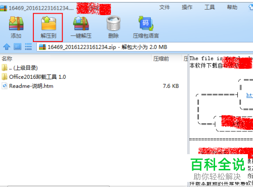 电脑怎么使用office卸载工具快速卸载office