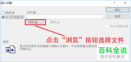 电脑怎么将excel表格插入进PPT中