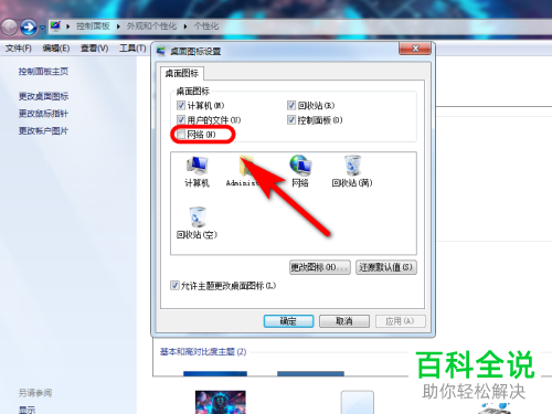 电脑中的网络图标怎么设置添加到桌面上