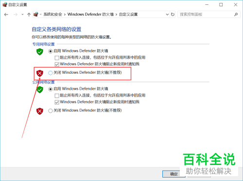 电脑中怎么开启或关闭defender防火墙
