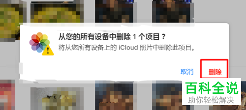 电脑怎么删除苹果手机icloud上的照片