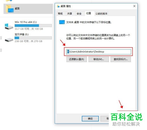 电脑桌面的文件储存路径盘如何更换