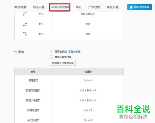 电脑中如何禁用QQ浏览器中的所有快捷键