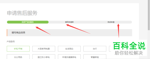 电脑中怎么申请小米手机的售后服务