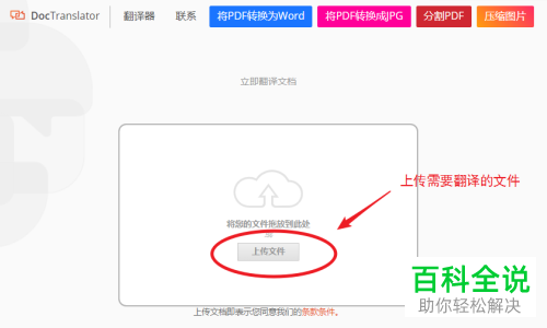 电脑中的文档怎么进行中英文的翻译
