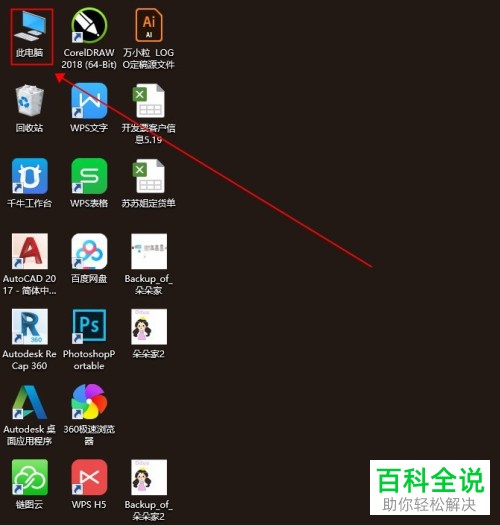 电脑桌面的文件储存路径盘如何更换