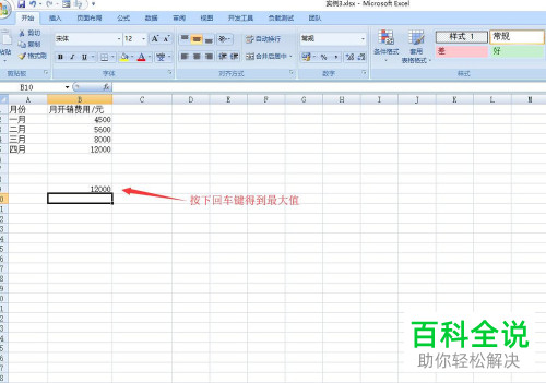 电脑中怎么利用excel中的max函数完成对最大值的计算