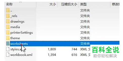 电脑怎么解决受保护的Excel表格忘记密码的情况