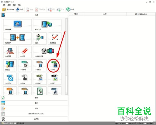 电脑中视频文件的格式怎么转换