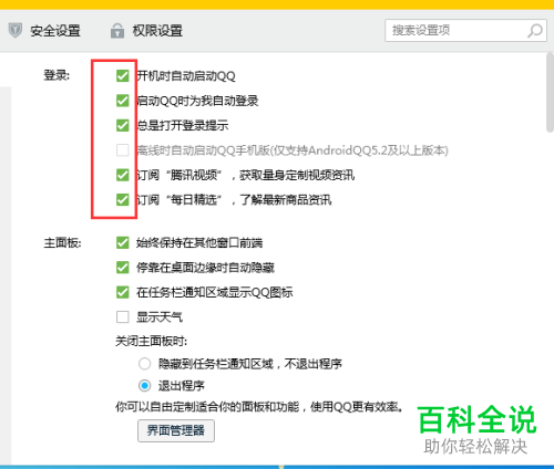 电脑中怎么禁止QQ应用在开机时自动启动