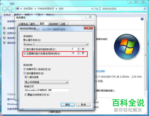 电脑中的在需要时显示恢复选项的时间怎么进行设置