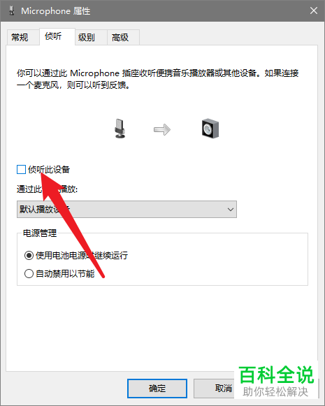 电脑中的麦克风有回音怎么办