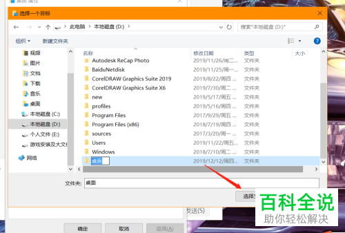 电脑桌面文件怎样移动存储位置