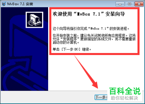 电脑怎么下载安装并使用mvbox