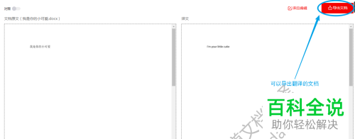 电脑中的文档怎么进行中英文的翻译