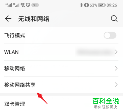 电脑怎么连接手机网络通过USB