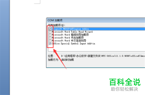 电脑中的Word软件运行很慢很卡如何解决