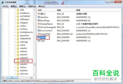 电脑中注册表如何禁止USB接口接入
