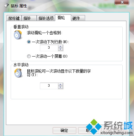 电脑中鼠标滚动太慢怎么设置