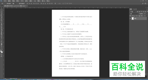 电脑怎么使用PS软件将图片上的水印去除掉