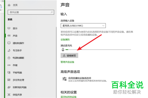 电脑中的麦克风设备是否有声音输入怎么检测