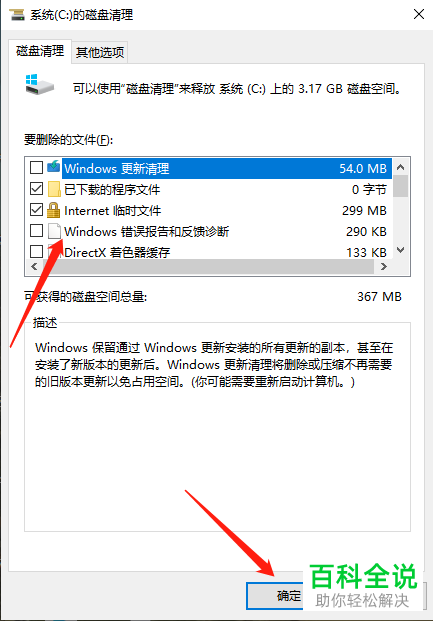 电脑怎么对C盘垃圾进行清理