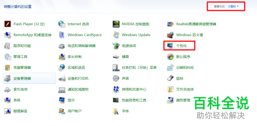 电脑桌面上怎么添加回收站图标