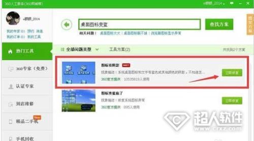 电脑桌面图标有蓝色阴影怎么去掉