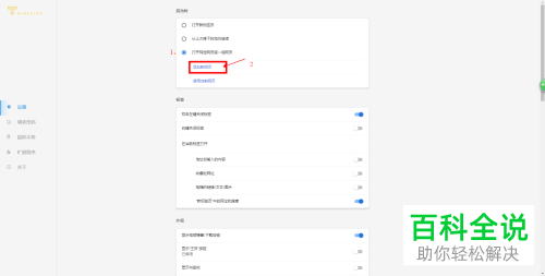 电脑中浏览器启动时打开的默认网址怎么设置