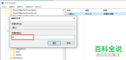 电脑怎么在右键打开的窗口中添加菜单项（pr）