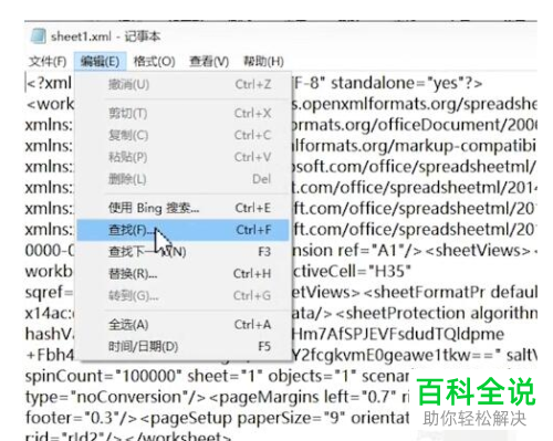 电脑怎么解决受保护的Excel表格忘记密码的情况