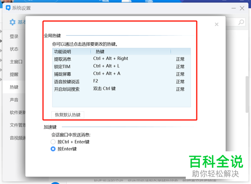 电脑中TIM的热键怎么进行设置