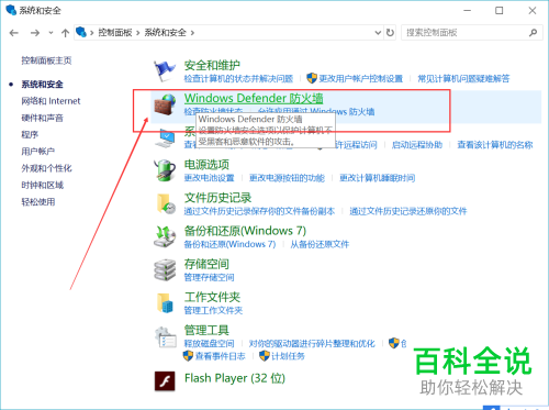 电脑中怎么开启或关闭defender防火墙