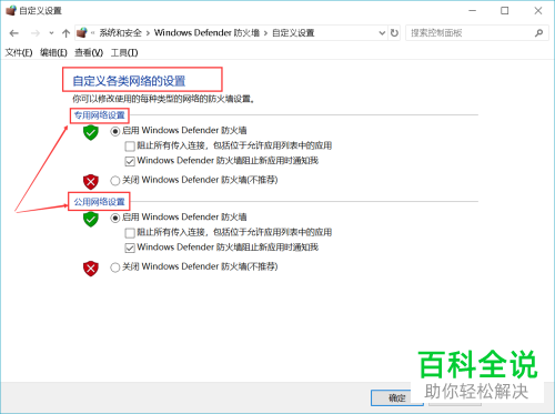 电脑中怎么开启或关闭defender防火墙