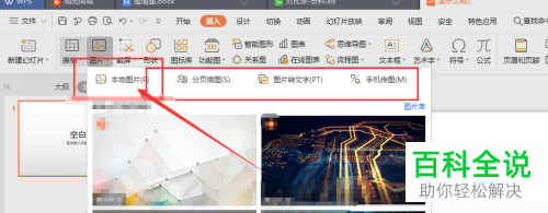 电脑怎么将图片插入进wps幻灯片中