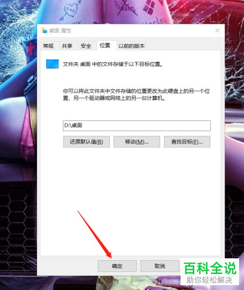电脑桌面文件怎样移动存储位置