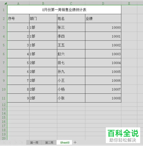 电脑中怎么将两个excel表格快速相加