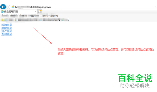 电脑中怎么用SpringSecurity的http-basic来授权访问