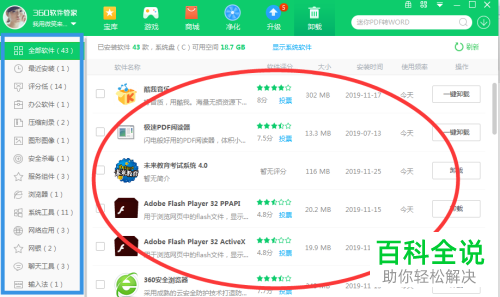 电脑中无用的软件如何用360软件管家删除或卸载