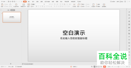 电脑中PDF文件如何转换为PPT文件