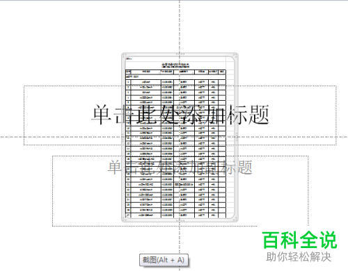 电脑怎么将excel表格插入进ppt的幻灯片中