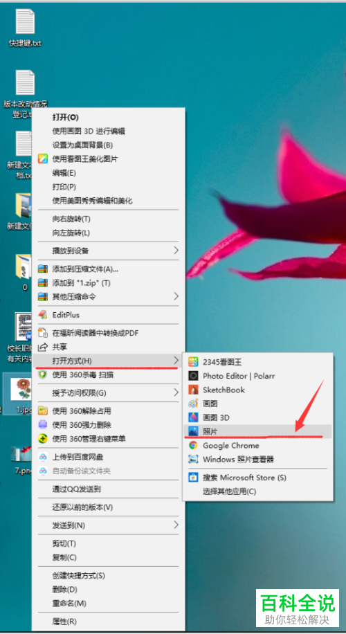 电脑中如何使用自带工具将图片由彩色变为黑白