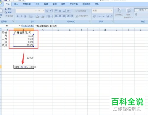 电脑中怎么利用excel中的max函数完成对最大值的计算